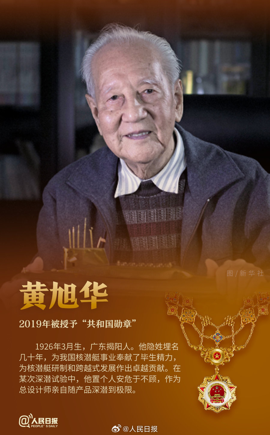 轉(zhuǎn)發(fā)！致敬共和國最閃亮的星