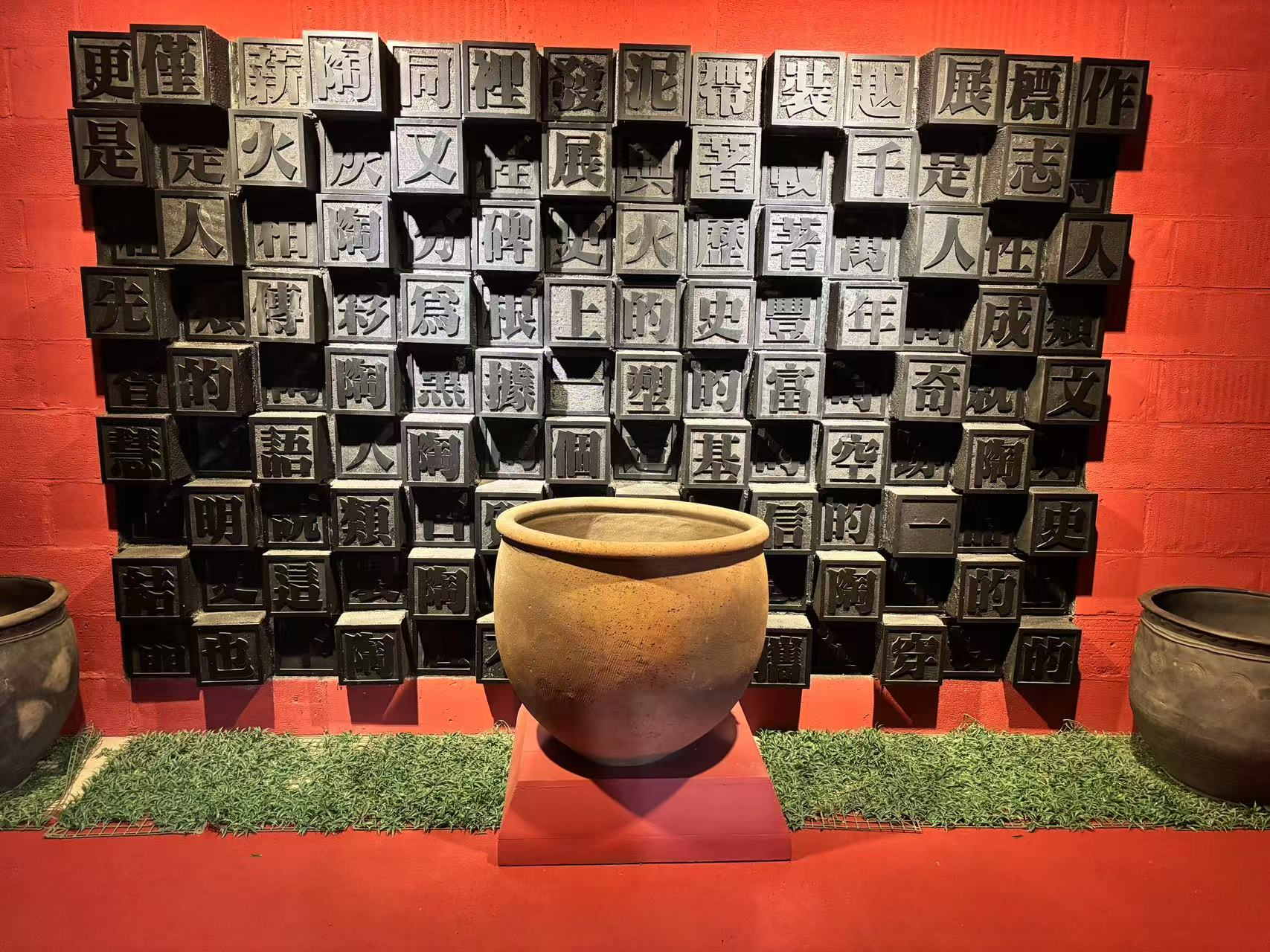 黑陶邢文化博物館黑陶字體藝術(shù)墻。