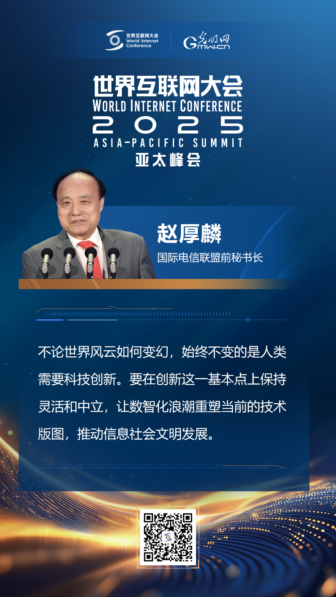 【海報】在香港，他們共話“數(shù)智未來”