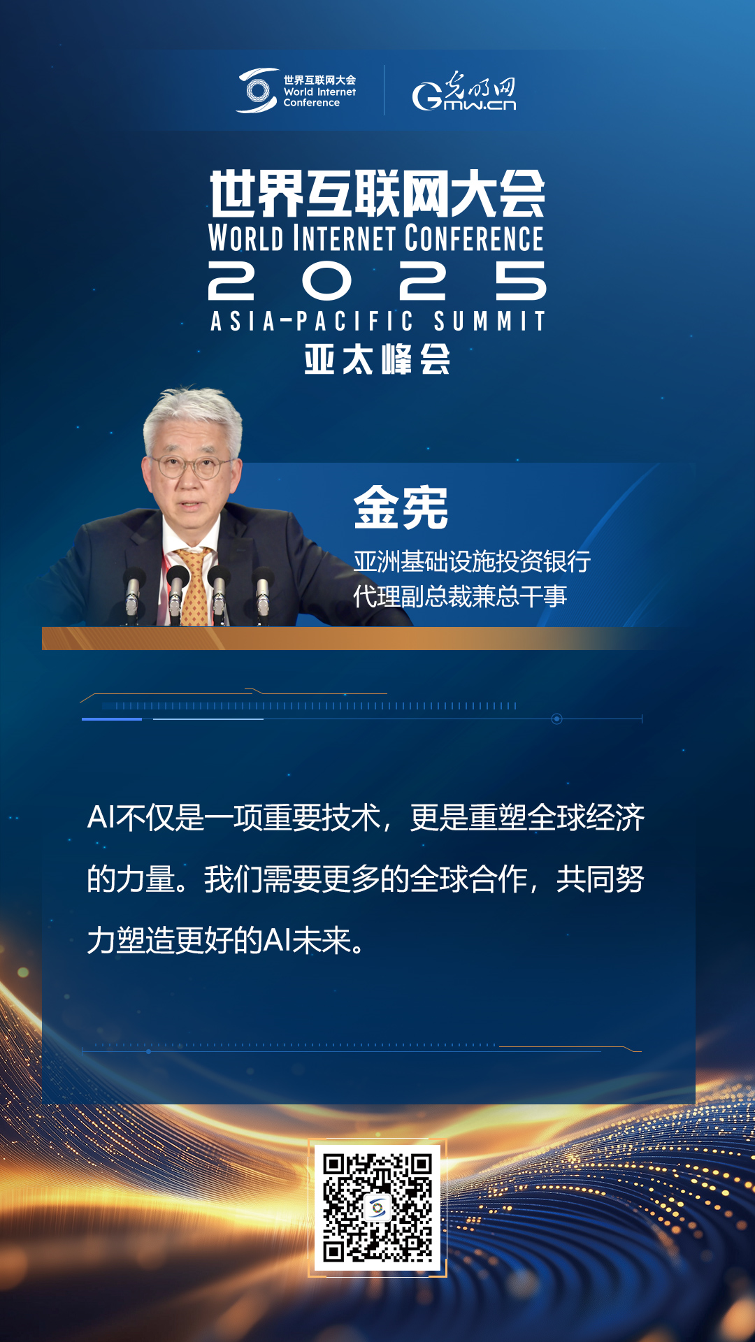 【海報】在香港，他們共話“數(shù)智未來”