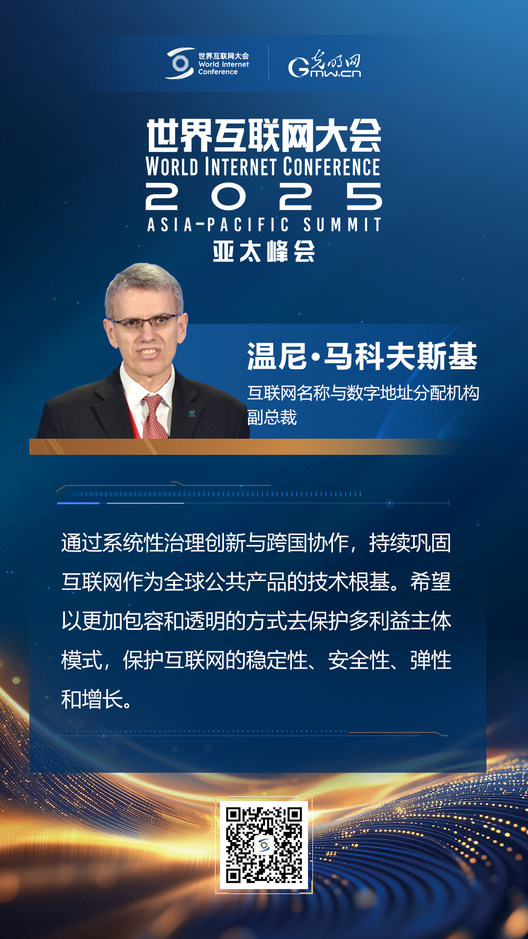 【海報】在香港，他們共話“數(shù)智未來”