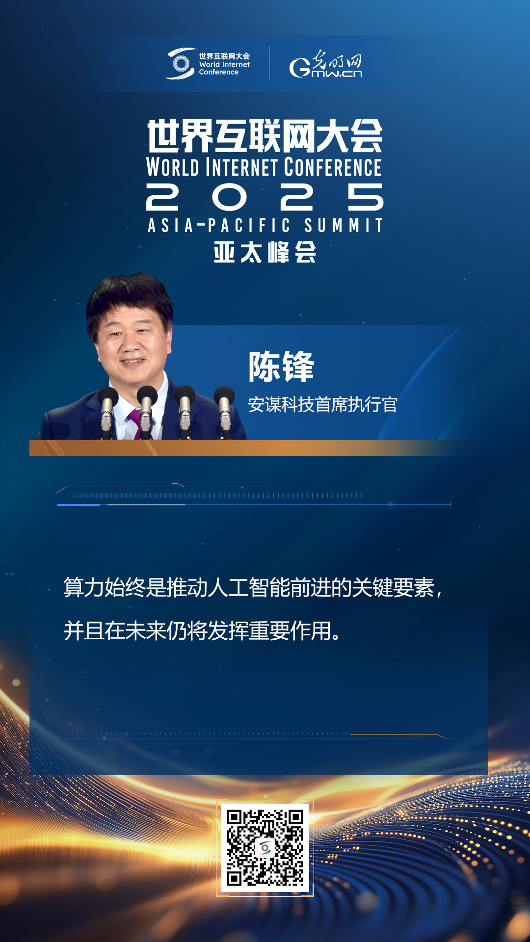 【海報】在香港，他們共話“數(shù)智未來”