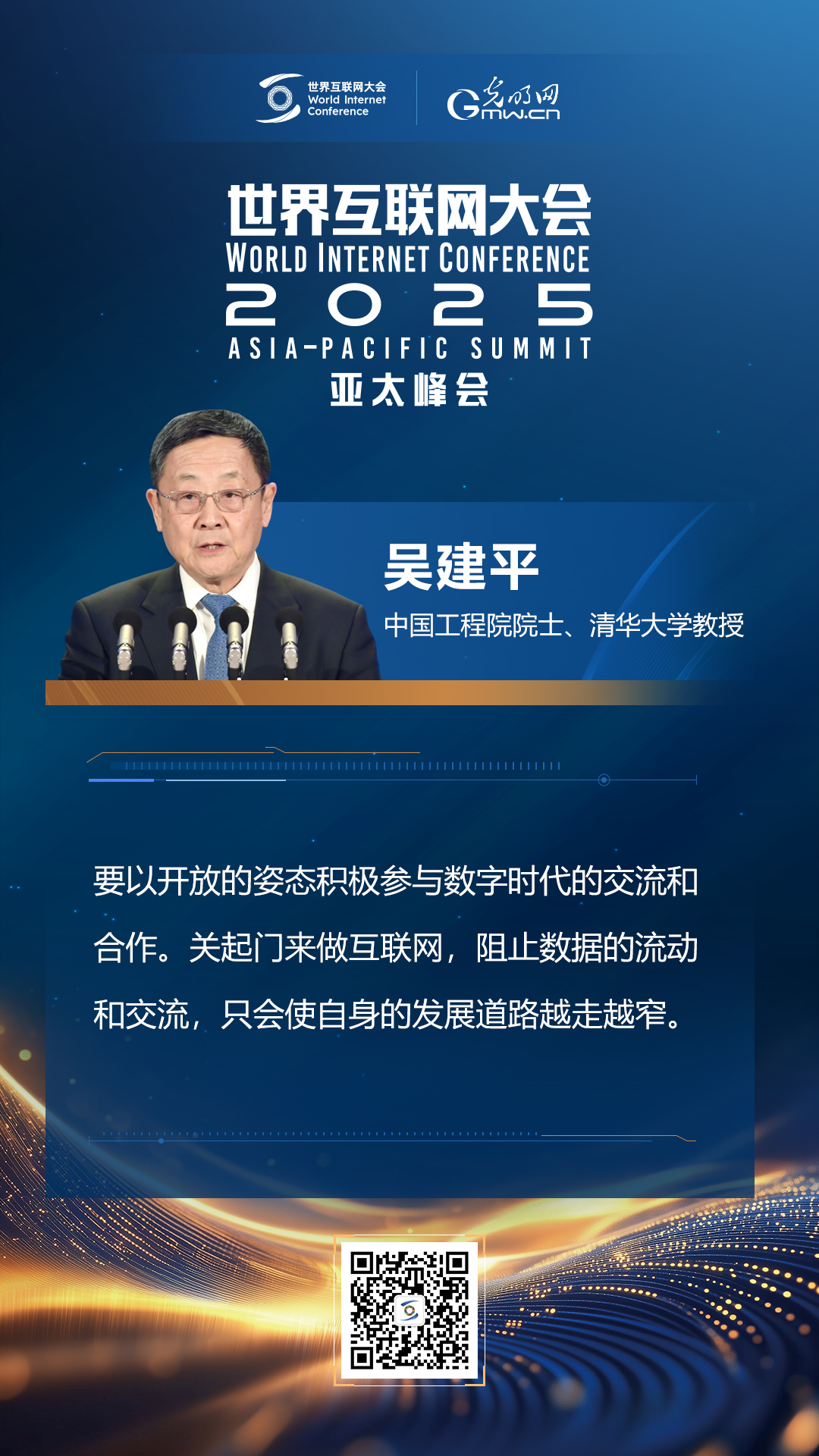 【海報】在香港，他們共話“數(shù)智未來”