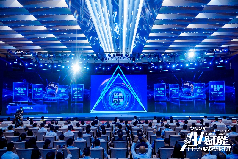 現(xiàn)場發(fā)布“場景突圍”應用創(chuàng)新賽。主辦方供圖