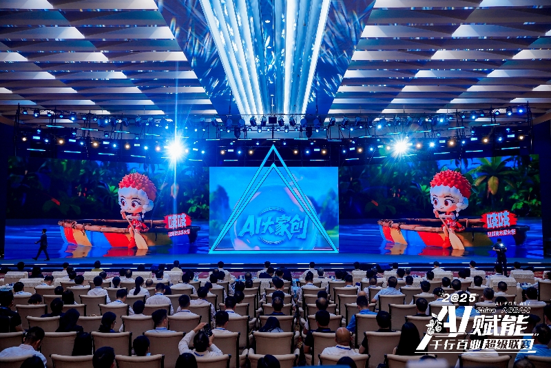 現(xiàn)場發(fā)布“AI大家創(chuàng)”全民挑戰(zhàn)賽。主辦方供圖