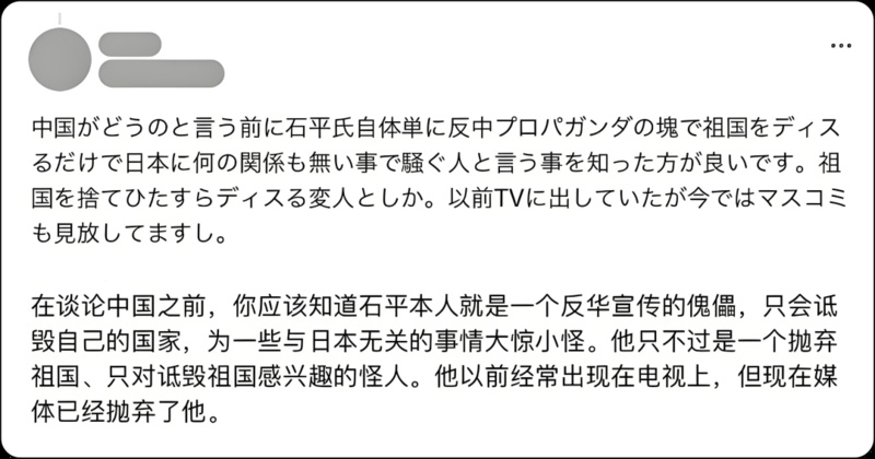 一個“只會發(fā)表歧視性言論”的政客，并未贏得日本民眾信服。