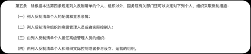 《反外國制裁法》明確規(guī)定反制對象。