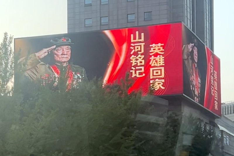 沈陽街頭的戶外大屏已經(jīng)亮起“山河銘記 英雄回家”的標(biāo)語。人民網(wǎng)記者 王子鋒 攝