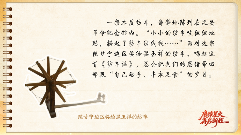 【信物見(jiàn)精神·有聲手賬】這架紡車(chē)既是榮譽(yù)，也是自力更生的見(jiàn)證