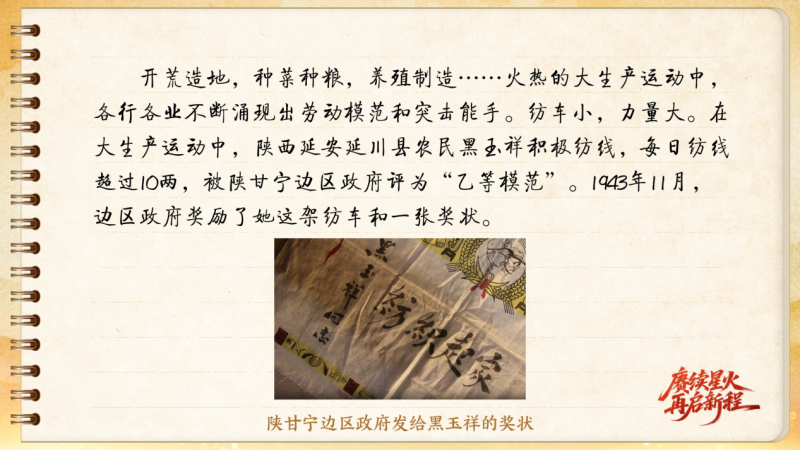 【信物見(jiàn)精神·有聲手賬】這架紡車(chē)既是榮譽(yù)，也是自力更生的見(jiàn)證