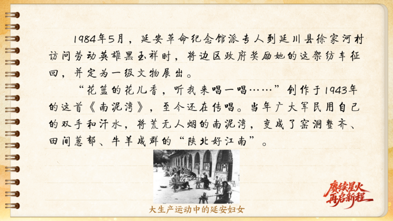 【信物見(jiàn)精神·有聲手賬】這架紡車(chē)既是榮譽(yù)，也是自力更生的見(jiàn)證