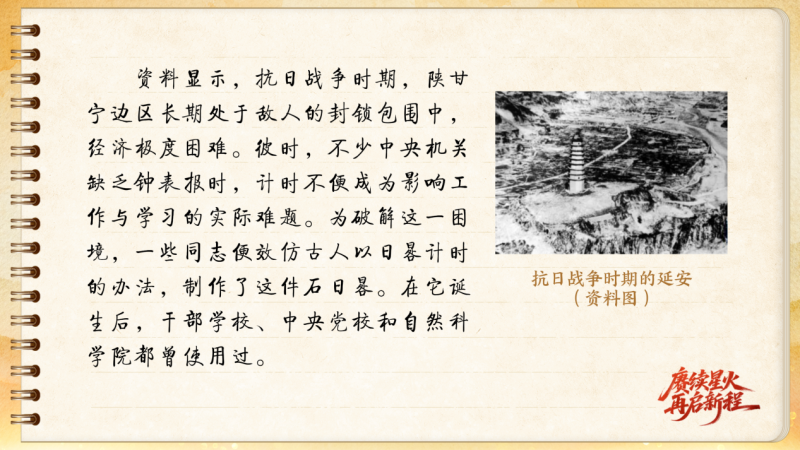 【信物見精神·有聲手賬】一件石日晷里蘊藏的延安智慧