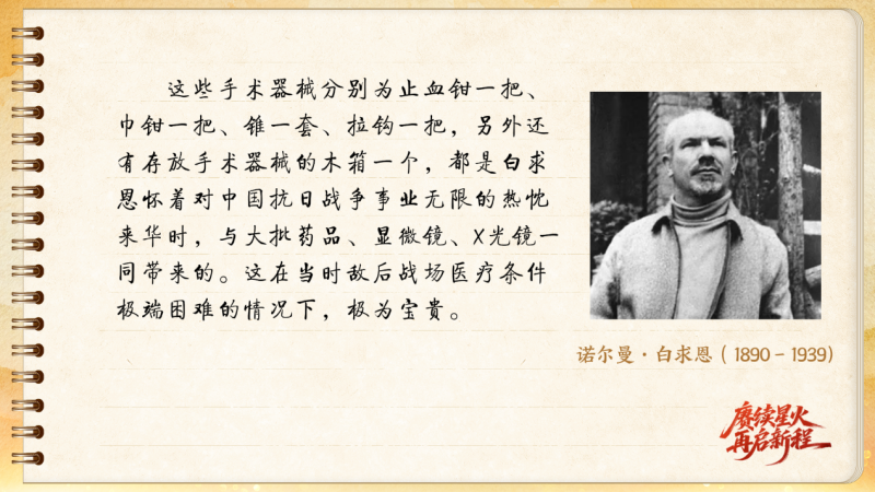 【信物見精神·有聲手賬】一套手術(shù)器械，一種國際人道主義精神