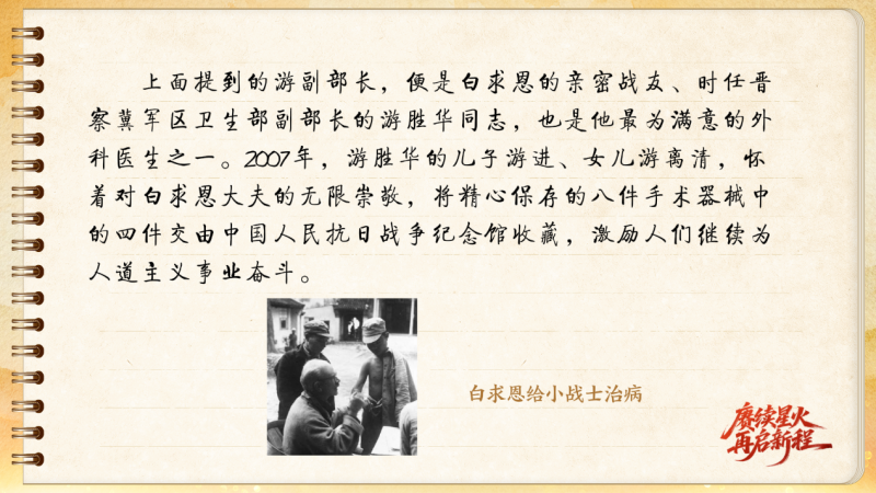 【信物見精神·有聲手賬】一套手術(shù)器械，一種國際人道主義精神