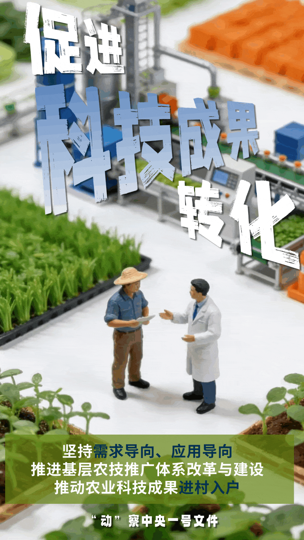 “動”察一號文件 | 機器人、無人機……“新農具”激活農業(yè)新質生產力