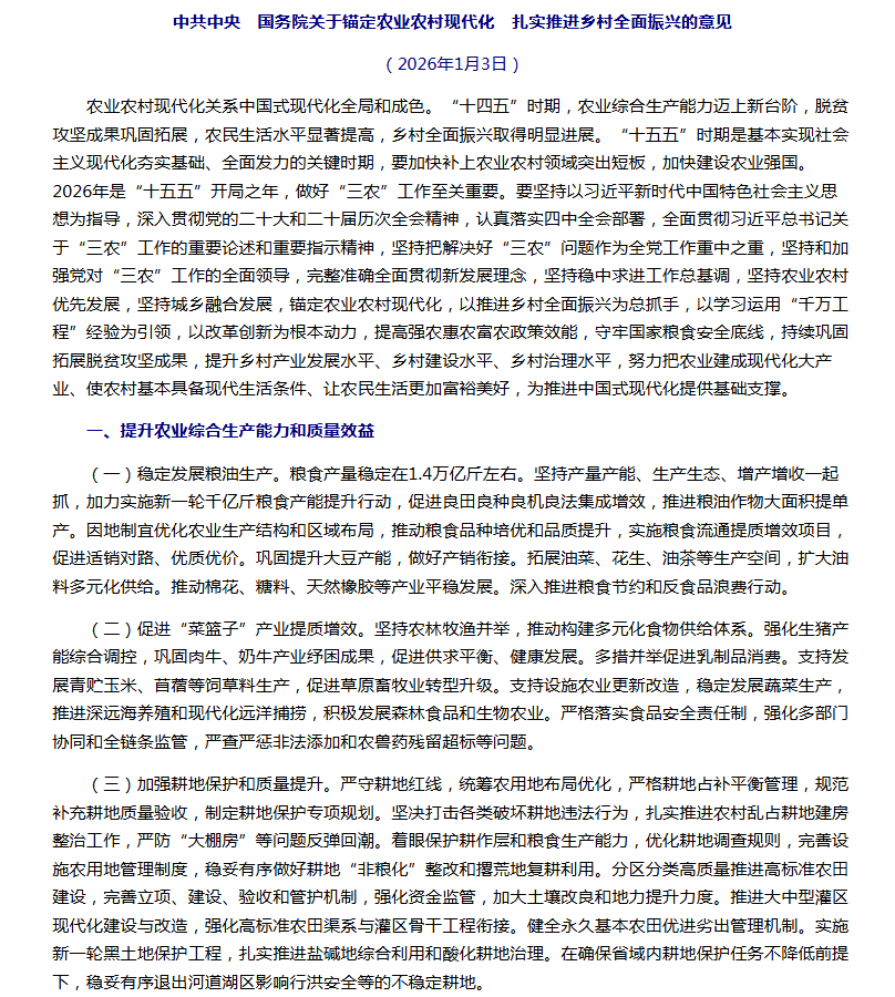 “十五五”首個(gè)中央一號(hào)文件釋放新信號(hào)，未來發(fā)展農(nóng)業(yè)新質(zhì)生產(chǎn)力這樣干