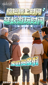 【新春走基層】萬象AI記丨數(shù)智+ + +，解鎖春運(yùn)N種新體驗(yàn)