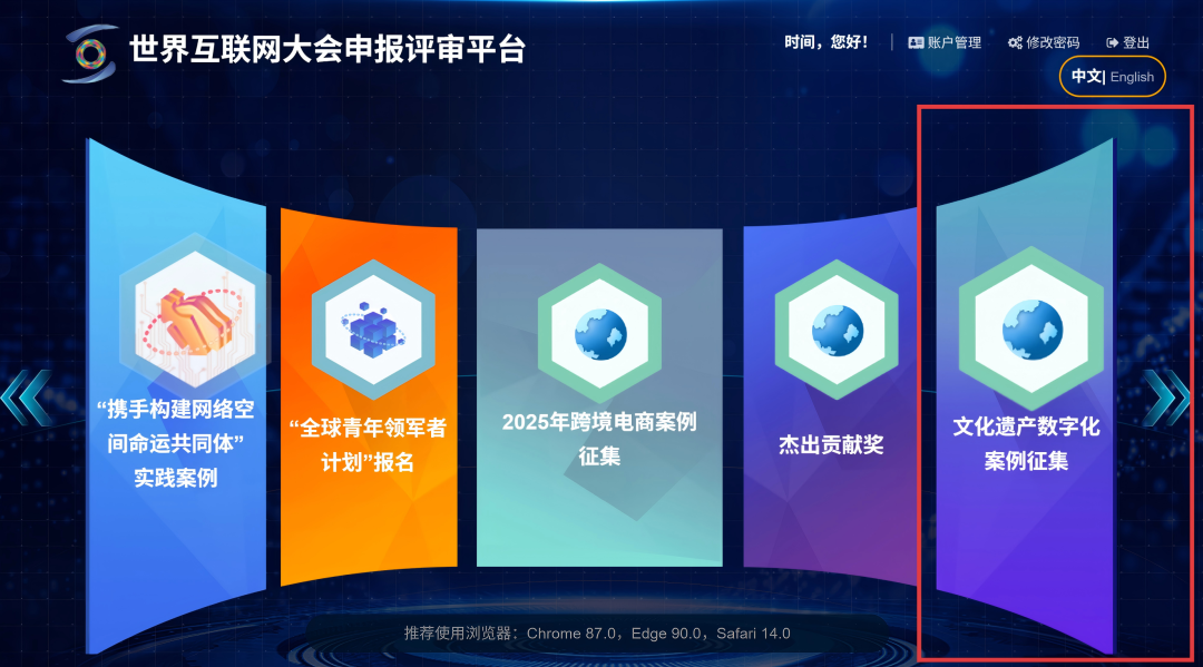 面向全球！2026年世界互聯(lián)網(wǎng)大會文化遺產(chǎn)數(shù)字化案例征集即日啟動！