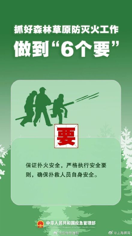 清明將至，一定做到“7個嚴禁”“6個要”！