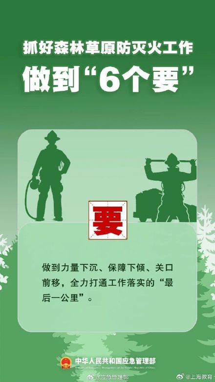 清明將至，一定做到“7個嚴禁”“6個要”！