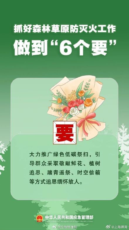 清明將至，一定做到“7個嚴禁”“6個要”！