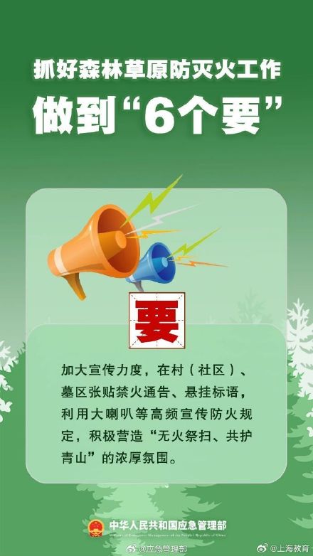 清明將至，一定做到“7個嚴禁”“6個要”！