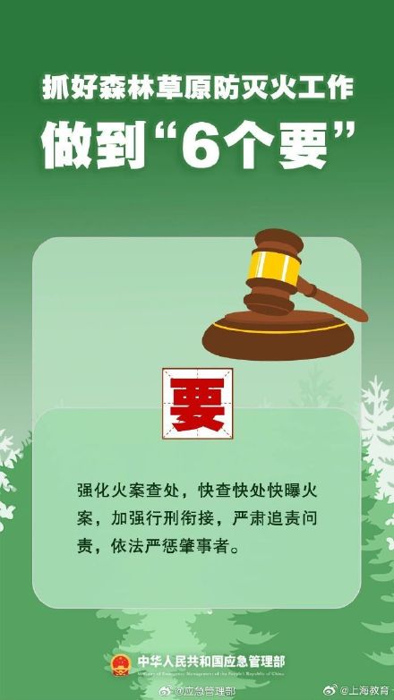 清明將至，一定做到“7個嚴禁”“6個要”！