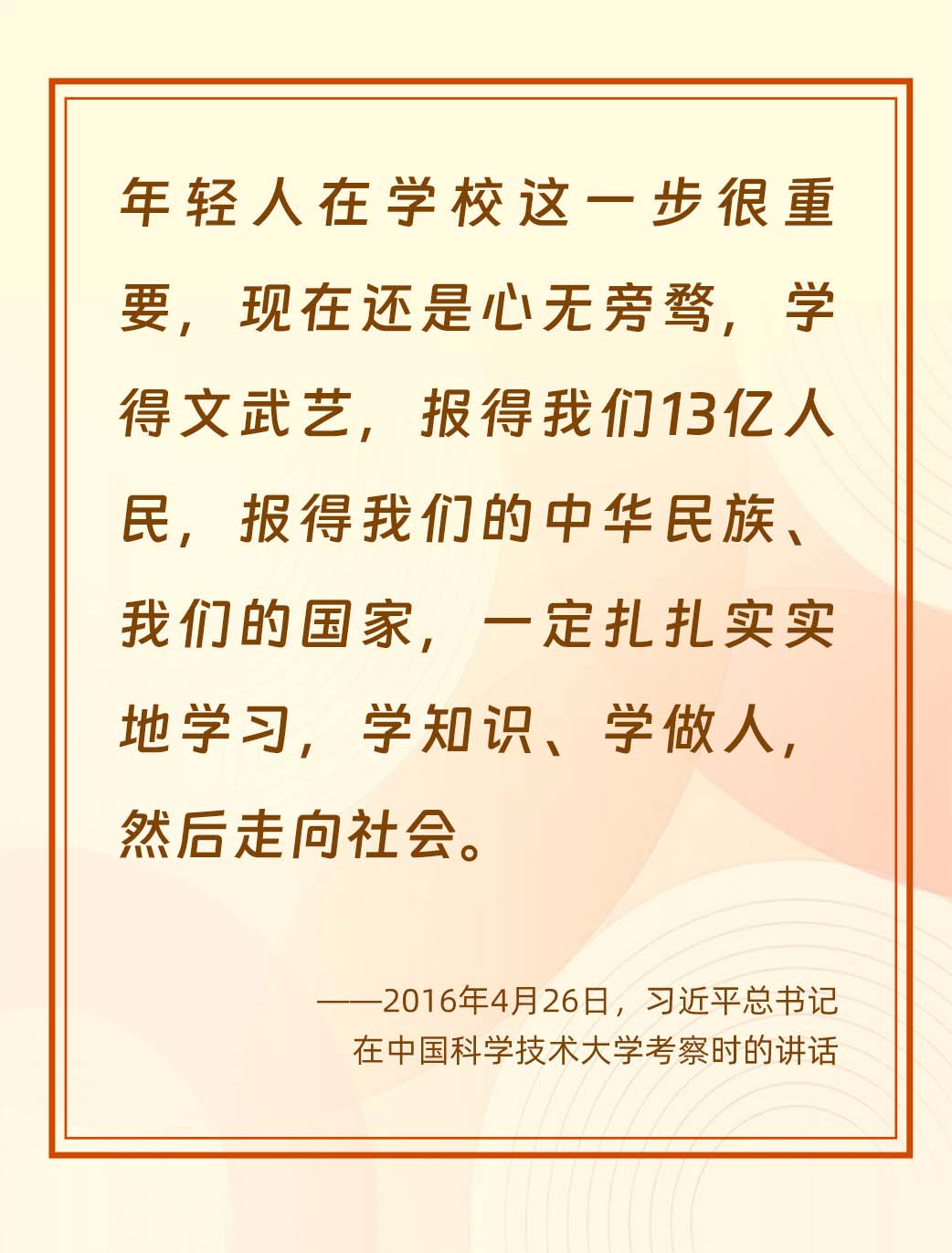 立德樹人|恰同學少年 璀璨向陽