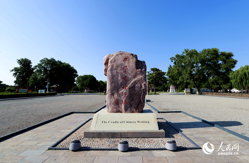 安陽是甲骨文的故鄉(xiāng)，圖為殷墟宗廟宮殿遺址景區(qū)的石碑。人民網(wǎng)記者 慎志遠(yuǎn) 攝