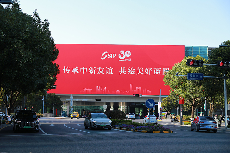 2024年11月26日，蘇州工業(yè)園區(qū)為慶祝開發(fā)建設30周年，在各主要路口、建筑大屏和路燈桿進行主題宣傳。