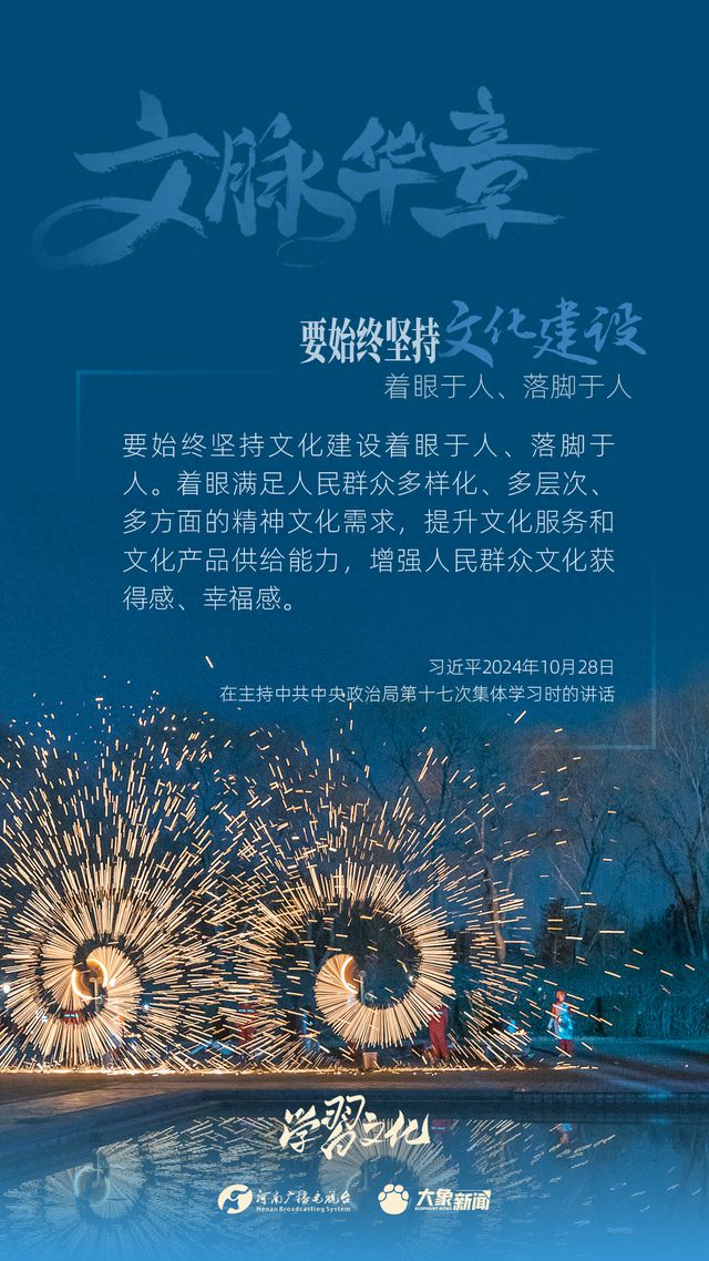 文脈華章丨要始終堅持文化建設(shè)著眼于人、落腳于人