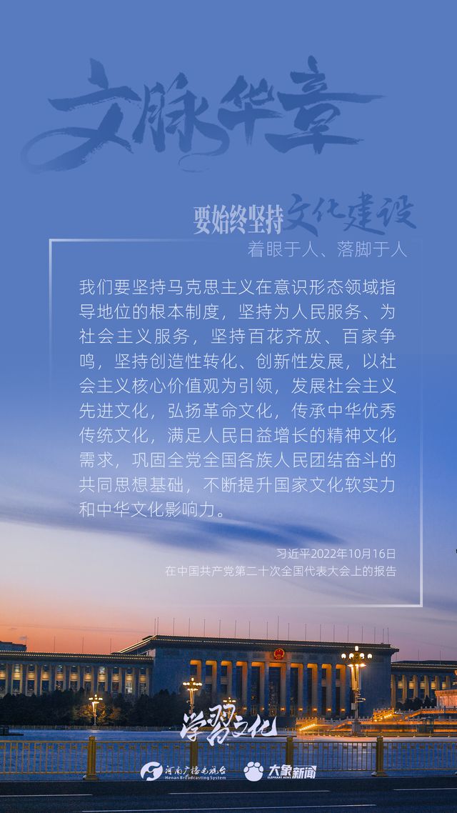 文脈華章丨要始終堅持文化建設(shè)著眼于人、落腳于人