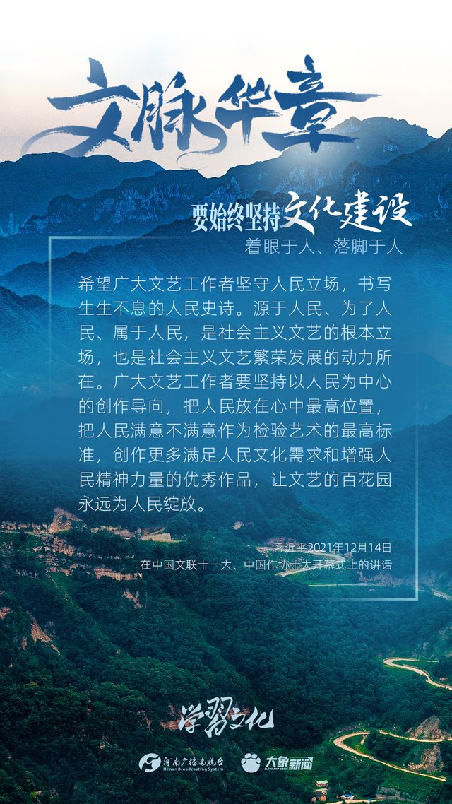 文脈華章丨要始終堅持文化建設(shè)著眼于人、落腳于人