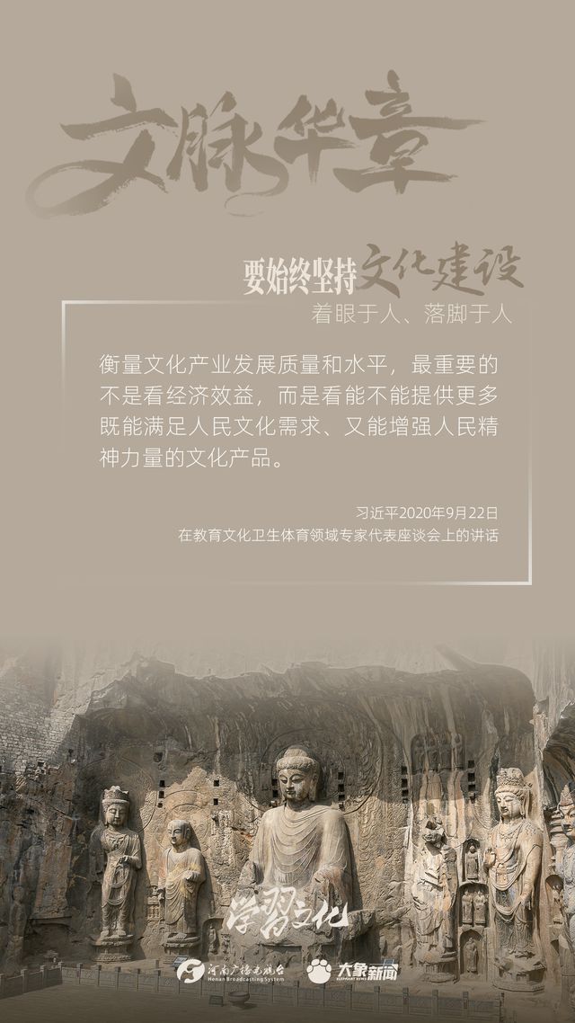 文脈華章丨要始終堅持文化建設(shè)著眼于人、落腳于人