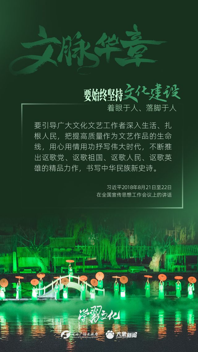 文脈華章丨要始終堅持文化建設(shè)著眼于人、落腳于人