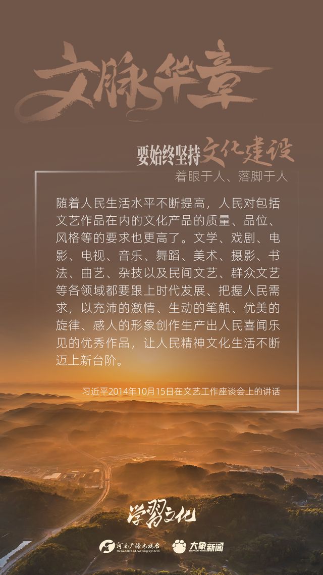 文脈華章丨要始終堅持文化建設(shè)著眼于人、落腳于人