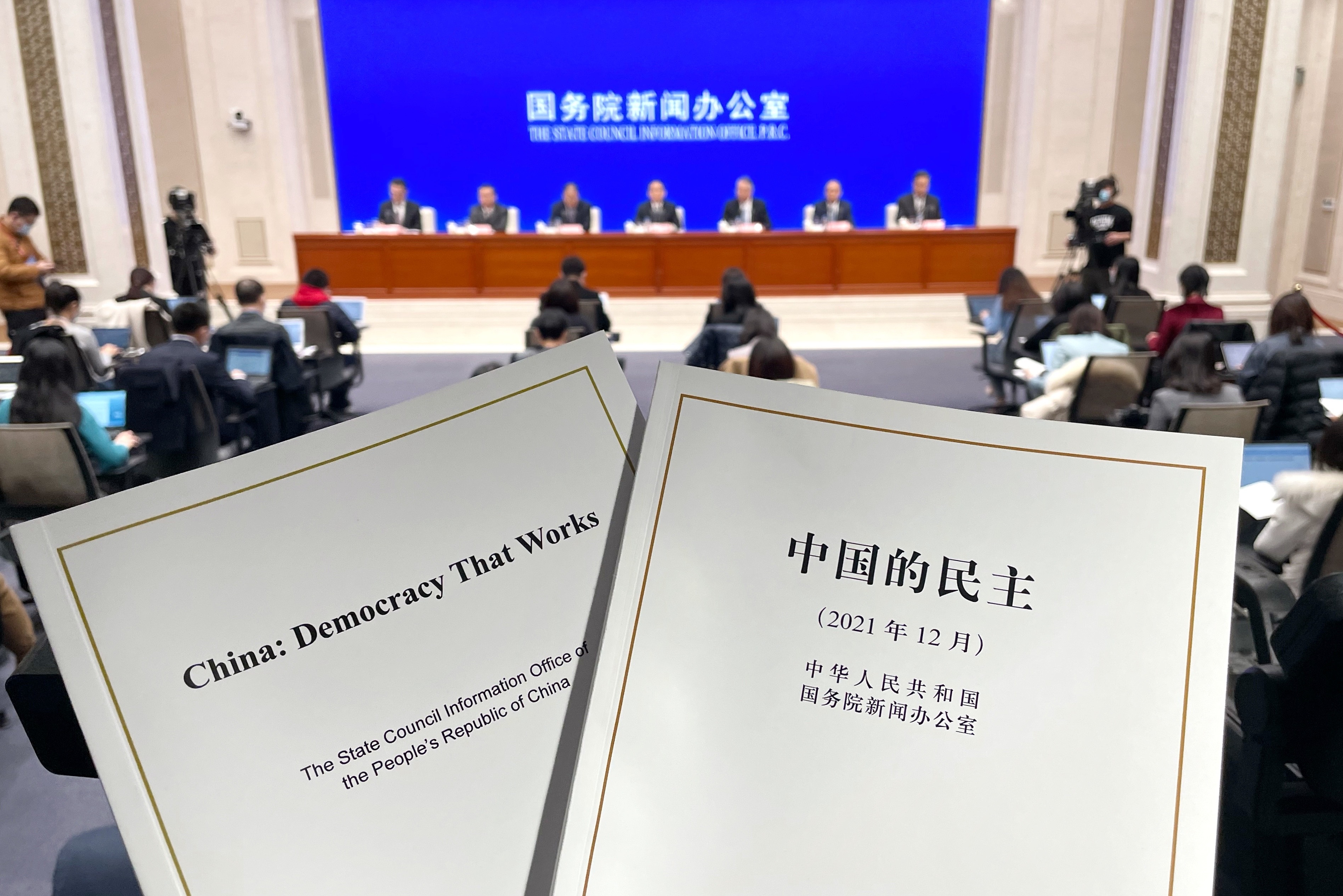 2021年12月4日，國務院新聞辦發(fā)布《中國的民主》白皮書，并舉行新聞發(fā)布會。