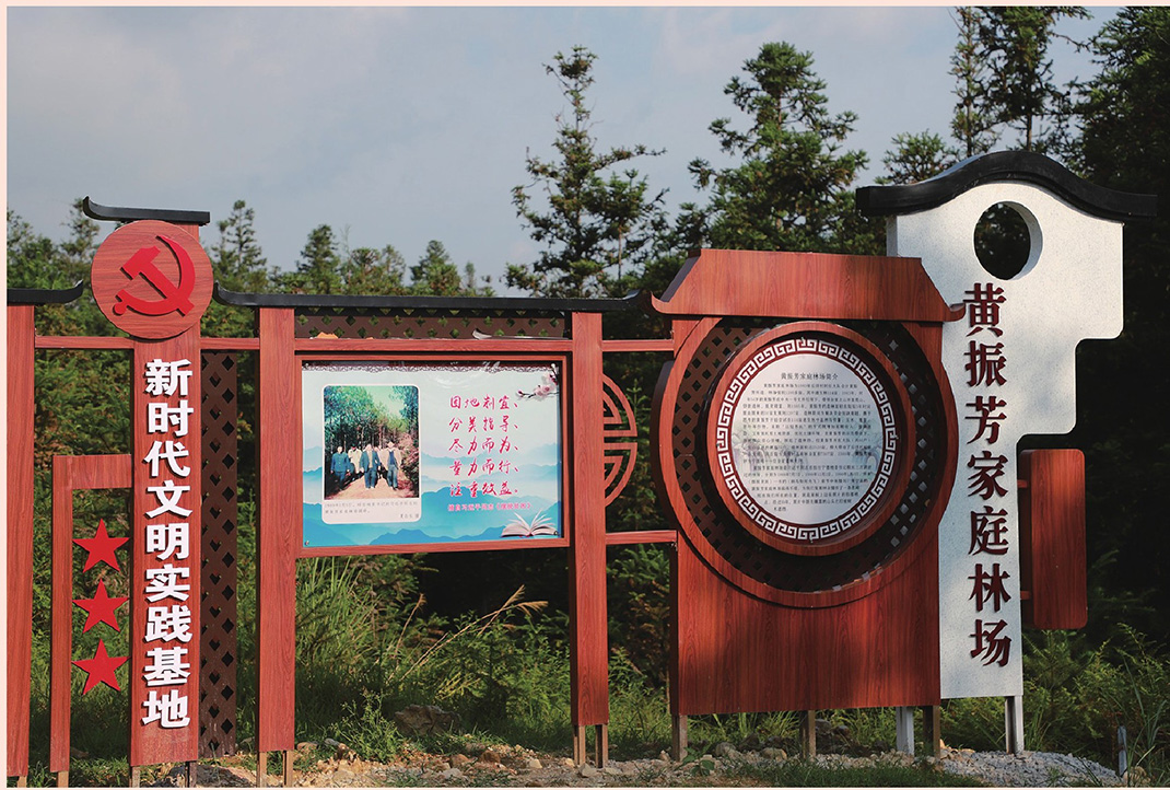 黃振芳家庭林場(chǎng)的宣傳牌。（圖源：《習(xí)近平扶貧故事》）