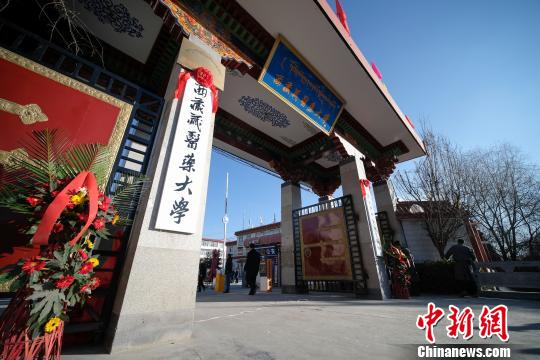 圖為更名后的西藏藏醫(yī)藥大學?！『闻罾?攝