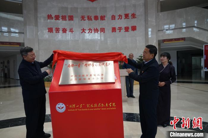圖為公保扎西(左)和毛玉金為“兩彈一星”精神學習實踐基地揭牌?！∨擞隄?攝