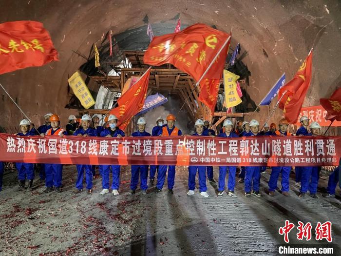 郭達山隧道貫通現(xiàn)場?！】蛋蛡髅焦﹫D