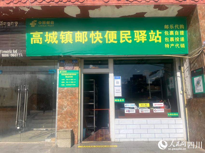 高城鎮(zhèn)郵快便民驛站。諸葛輝攝