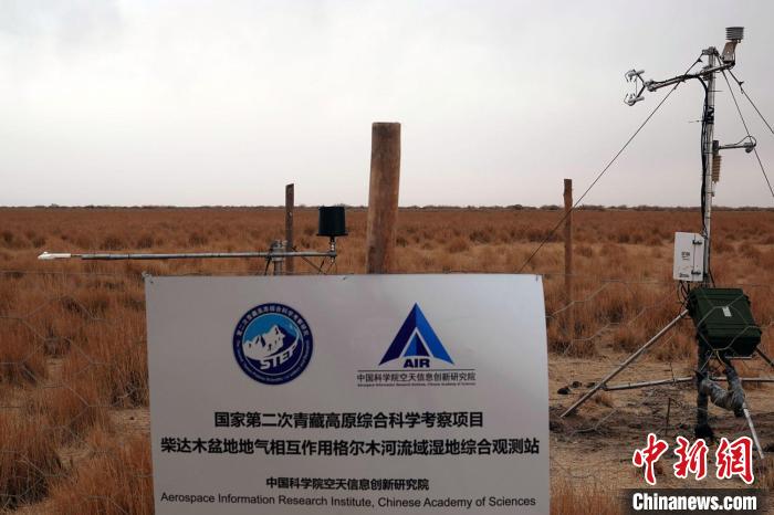 經(jīng)過(guò)不懈努力，第二次青藏科考中科院空天院分隊(duì)建設(shè)的格爾木濕地站終于建成?！?lt;a target='_blank' href='/'><p  align=