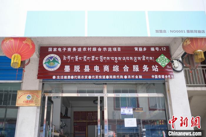 位于墨脫縣背崩鄉(xiāng)的電商綜合服務(wù)站?！『闻罾?攝