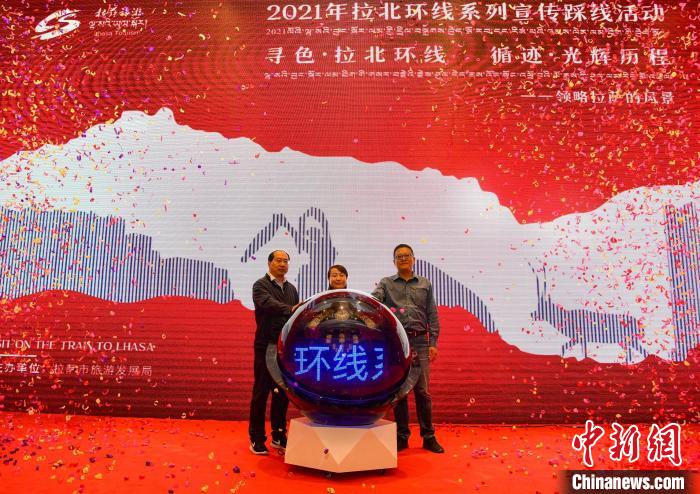 圖為拉薩市旅游發(fā)展局主辦的“拉北環(huán)線系列宣傳踩線活動(dòng)”啟動(dòng)儀式現(xiàn)場(chǎng)?！∝暩聛硭?攝