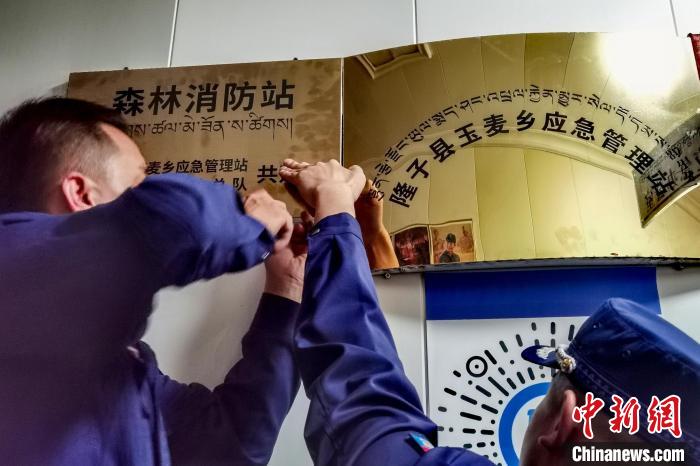 玉麥森林消防站于9月11日掛牌。　西藏森林消防總隊 供圖