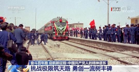 【奮斗百年路 啟航新征程中國共產黨人的精神譜系】挑戰(zhàn)極限筑天路 勇創(chuàng)一流樹豐碑