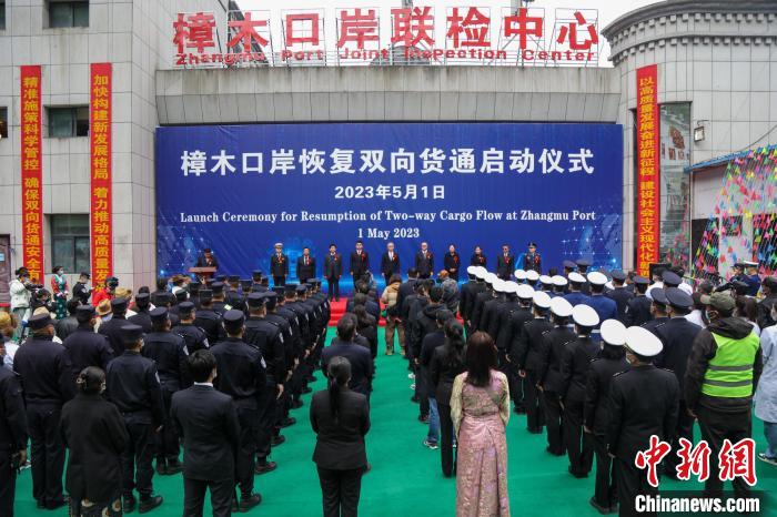 圖為樟木口岸恢復(fù)雙向貨通儀式現(xiàn)場?！∴u興國 攝