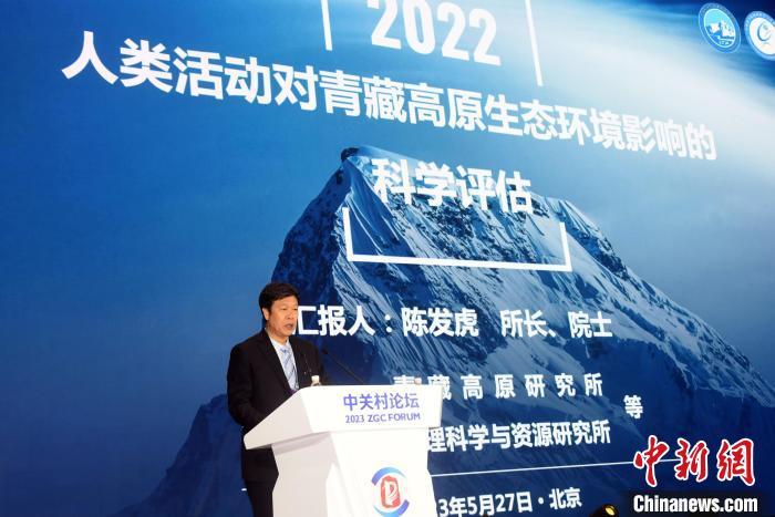 陳發(fā)虎院士在論壇上發(fā)布《人類活動對青藏高原生態(tài)環(huán)境影響的科學(xué)評估》?！?lt;a target='_blank' href='/'><p  align=