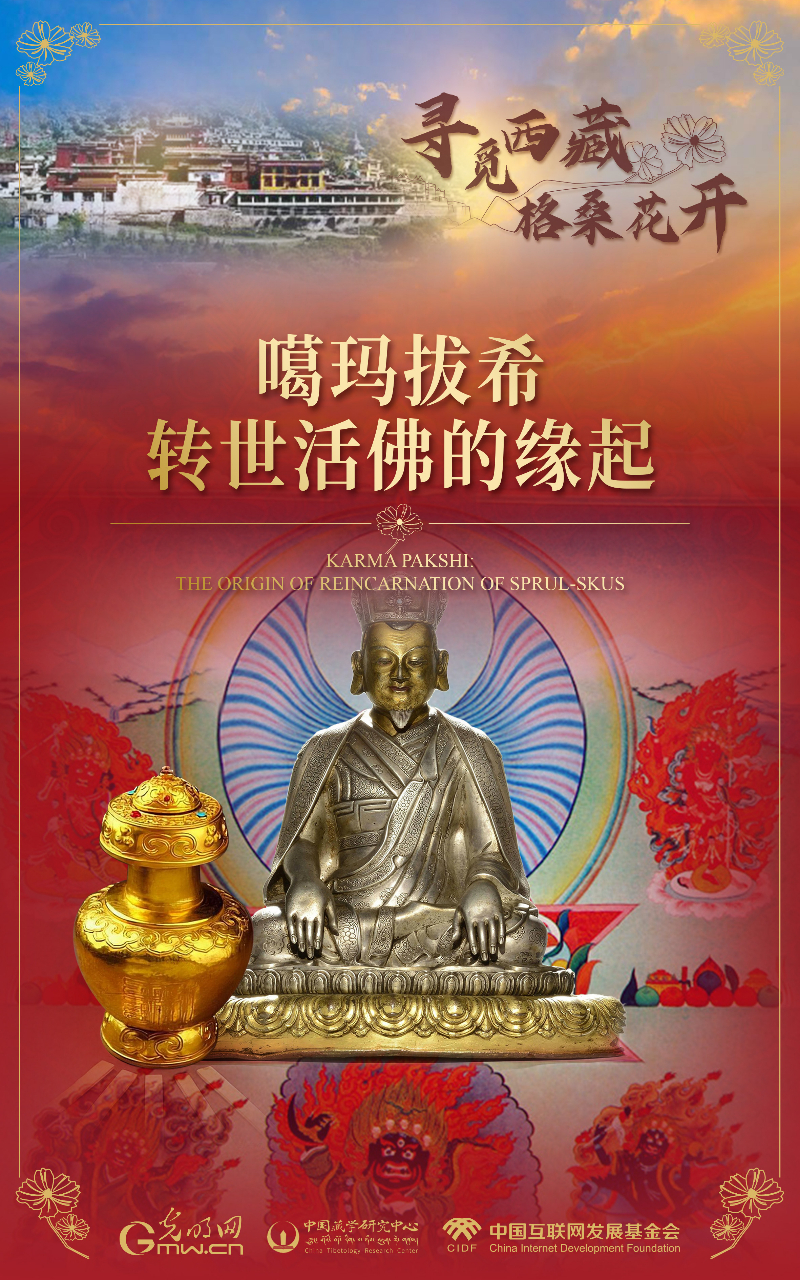 【尋覓西藏·格?；ㄩ_】噶瑪拔希：轉(zhuǎn)世活佛的緣起